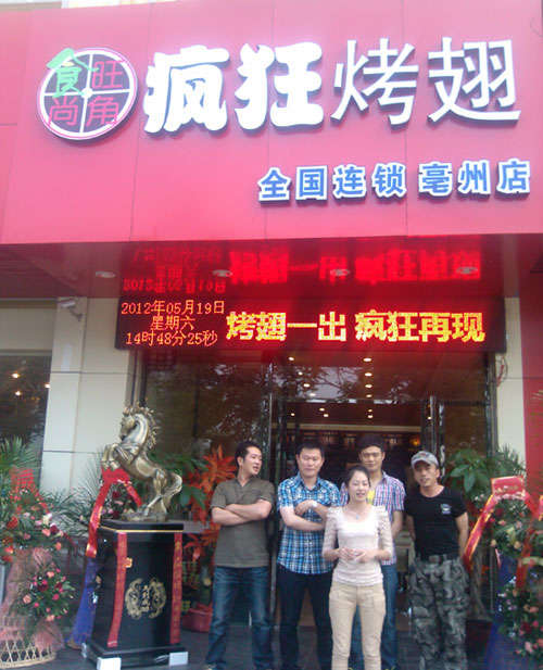 凉城烤翅店