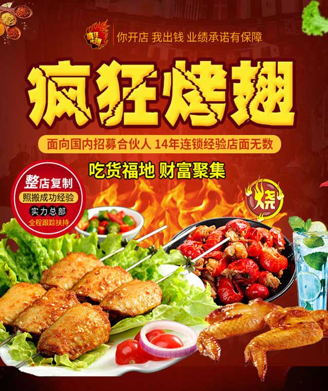凉城变态辣烤翅